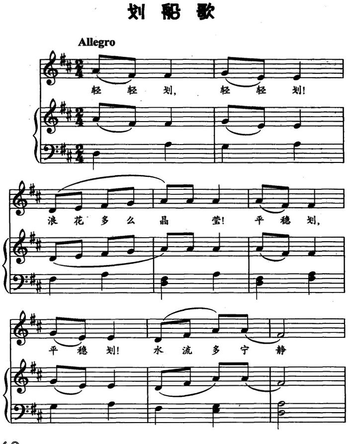 划船歌（儿歌弹唱）钢琴曲谱（图1）