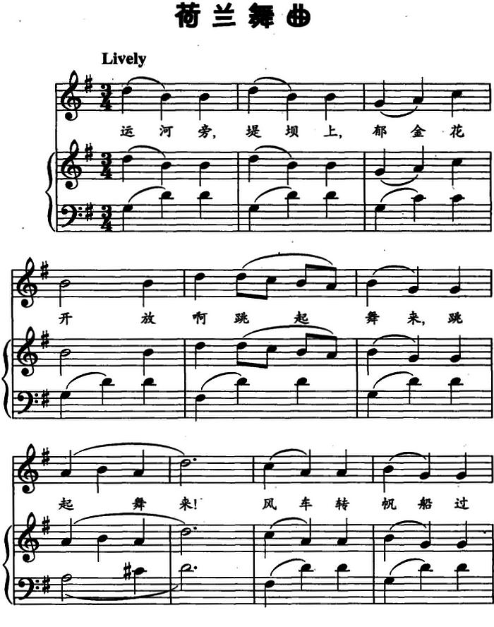 荷兰舞曲（儿歌弹唱）钢琴曲谱（图1）