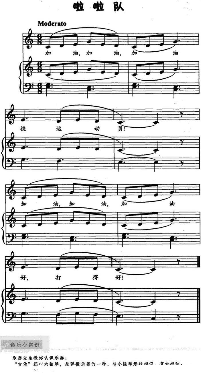 啦啦队（儿歌弹唱）钢琴曲谱（图1）