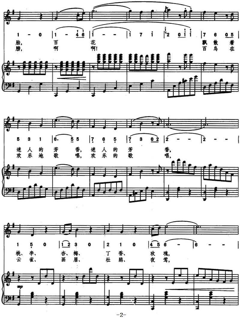 春风圆舞曲（吕金藻词 尚德义曲、线简混排、正谱）钢琴曲谱（图2）