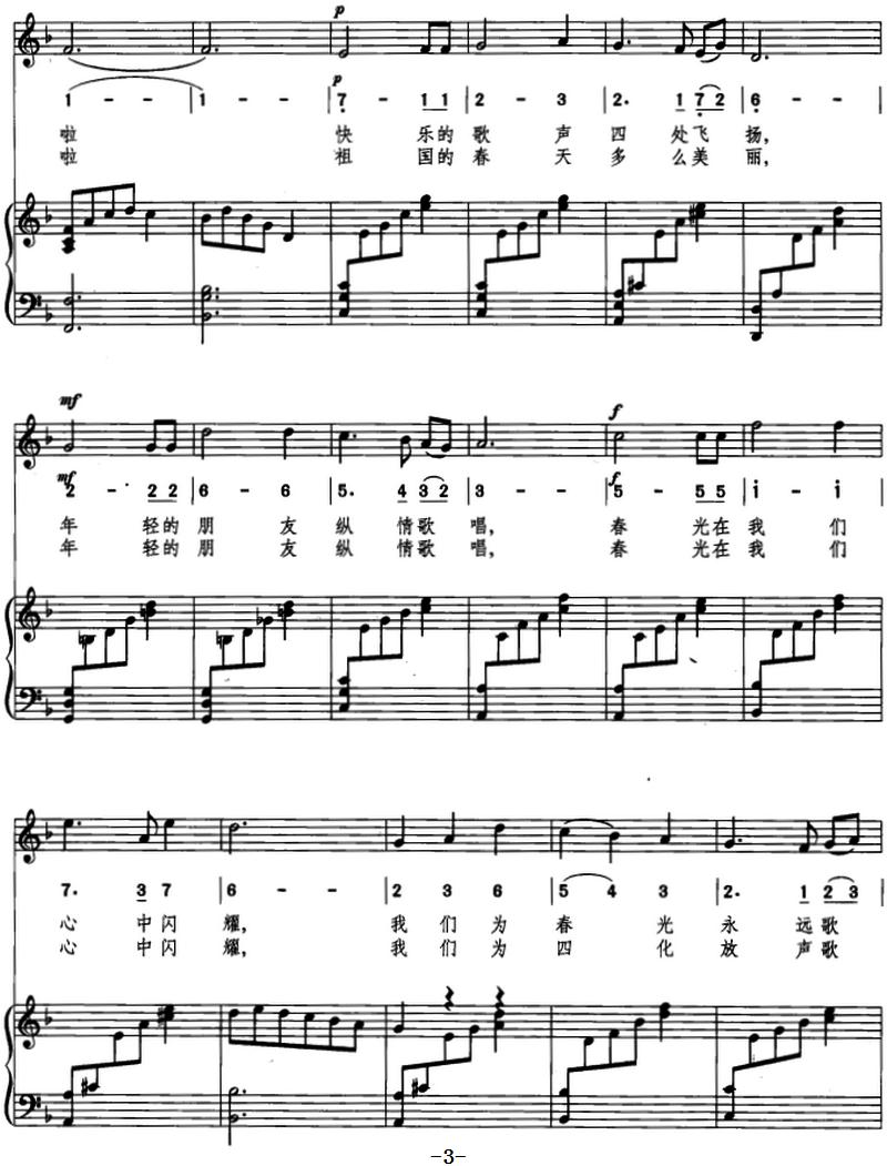 春天圆舞曲（颜庭寿词 群茂曲、线简混排、正谱）钢琴曲谱（图3）