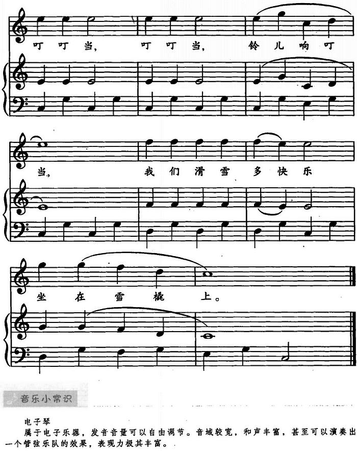 铃儿响叮当（儿歌弹唱）钢琴曲谱（图2）