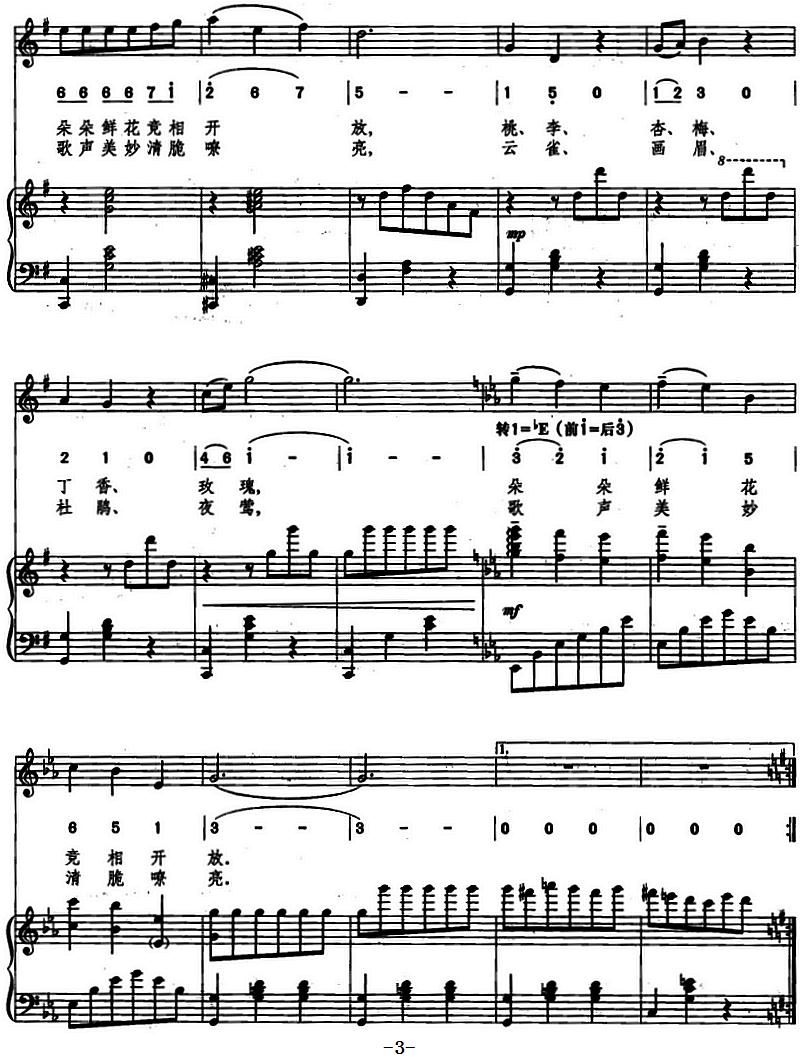 春风圆舞曲（吕金藻词 尚德义曲、线简混排、正谱）钢琴曲谱（图3）