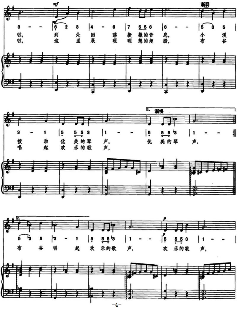 山谷圆舞曲（线简混排、正谱）钢琴曲谱（图4）