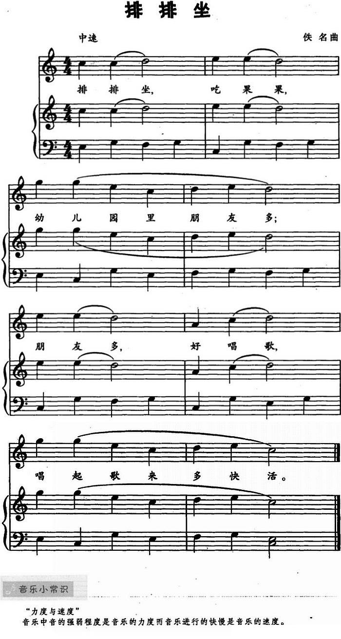 排排坐（儿歌弹唱）钢琴曲谱（图1）