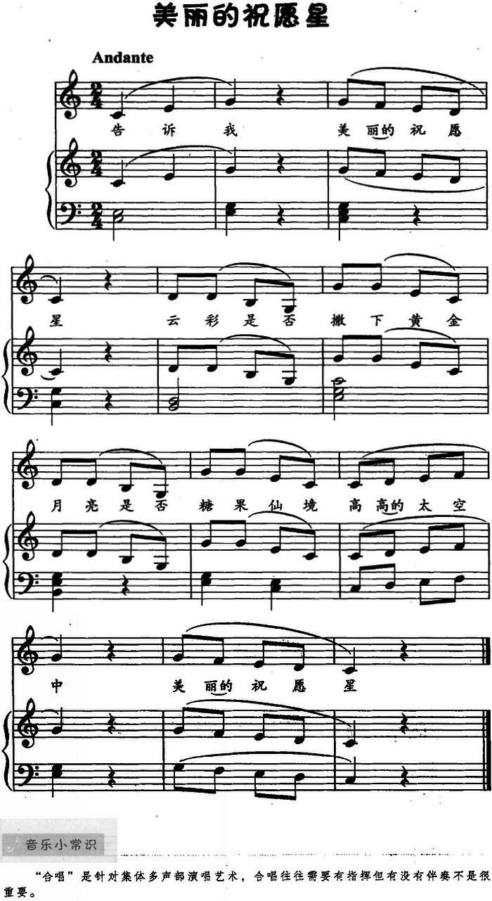 美丽的祝愿星（儿歌弹唱）钢琴曲谱（图1）