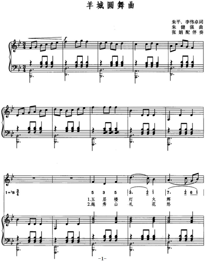 羊城圆舞曲（线简混排、正谱）钢琴曲谱（图1）