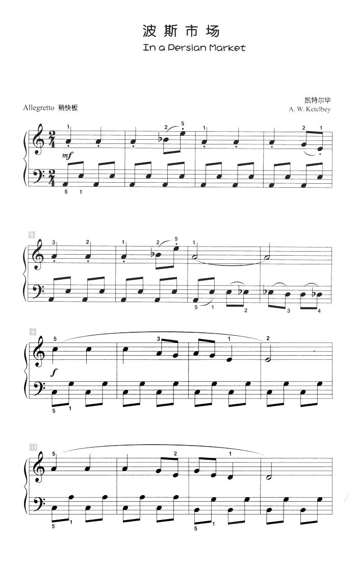 波斯市场（儿童古典钢琴小品）钢琴曲谱（图1）