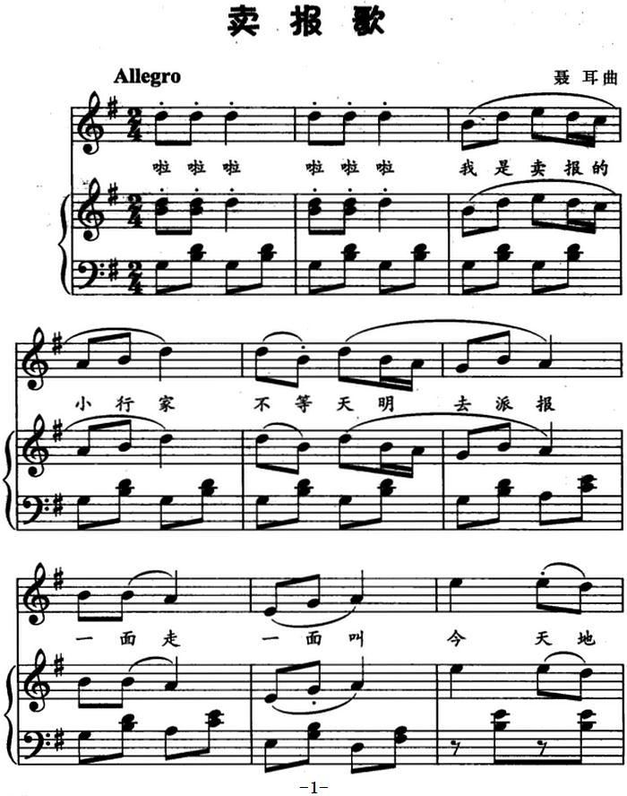 卖报歌（儿歌弹唱）钢琴曲谱（图1）