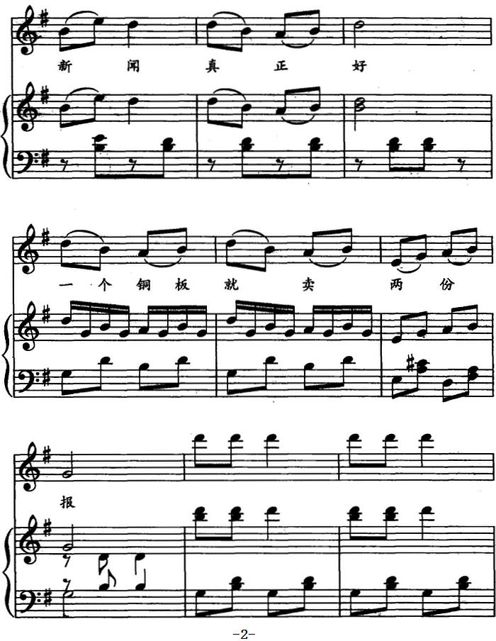 卖报歌（儿歌弹唱）钢琴曲谱（图2）