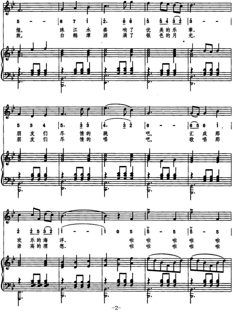 羊城圆舞曲（线简混排、正谱）钢琴曲谱（图2）