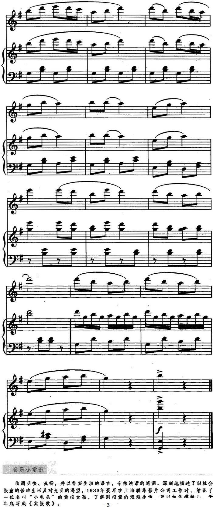 卖报歌（儿歌弹唱）钢琴曲谱（图3）