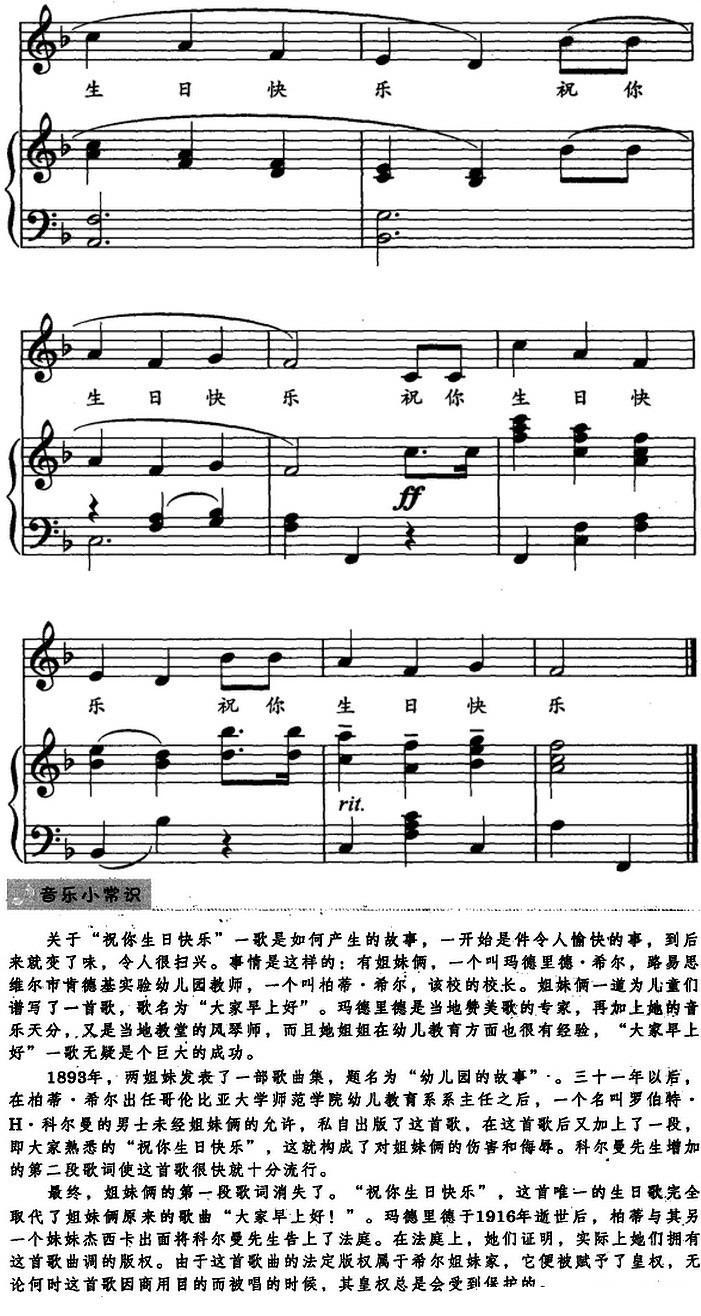 [美]祝你生日快乐（儿歌弹唱）钢琴曲谱（图2）