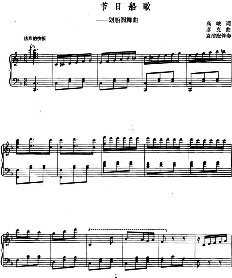 节日船歌――划船圆舞曲（线简混排、正谱）钢琴曲谱（图1）