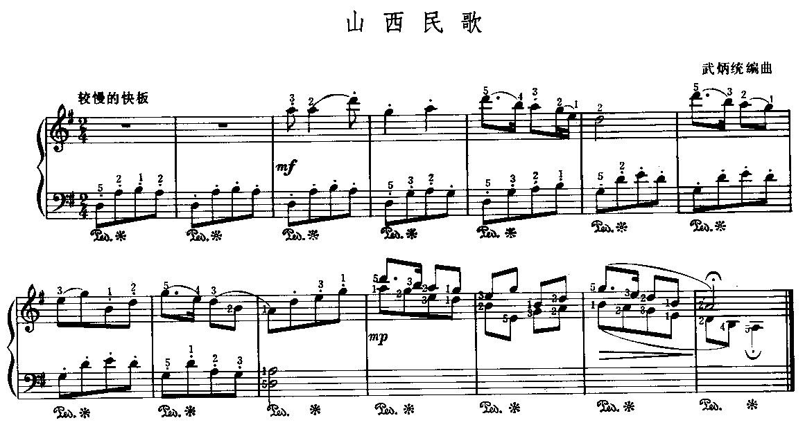 山西民歌钢琴曲谱（图1）