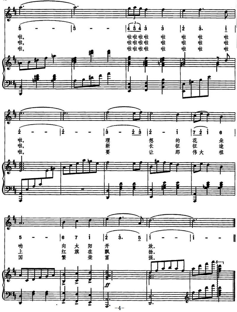 青春圆舞曲（崔贤词 崔渊淑曲、线简混排、正谱）钢琴曲谱（图4）