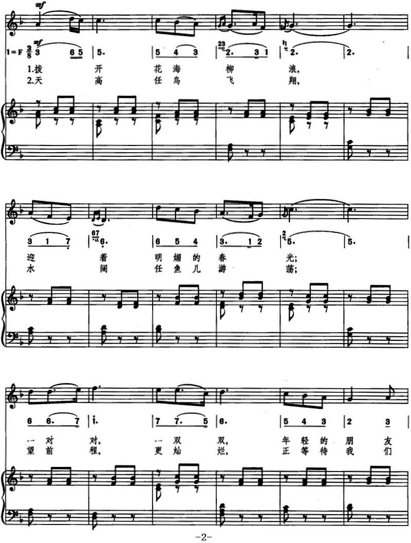 节日船歌――划船圆舞曲（线简混排、正谱）钢琴曲谱（图2）