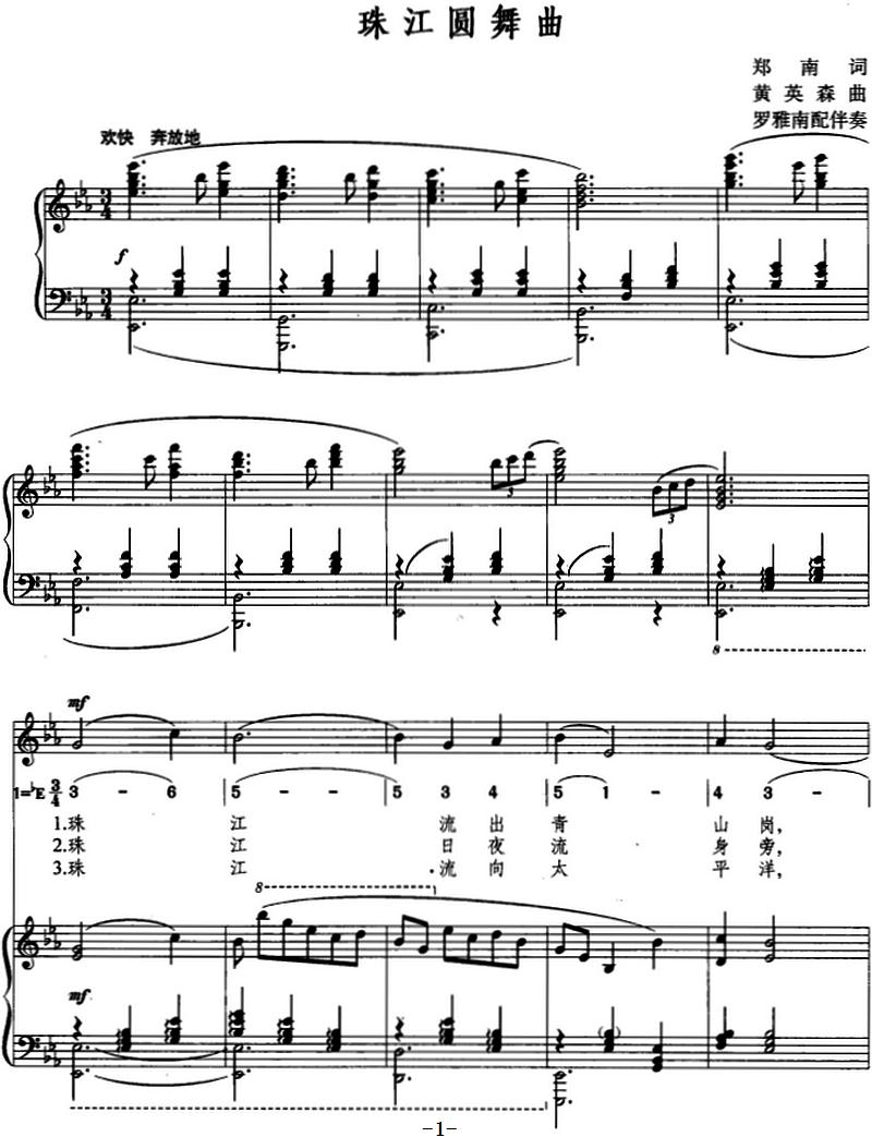 珠江圆舞曲（线简混排、正谱）钢琴曲谱（图1）
