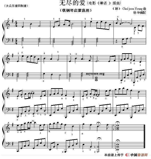 无尽的爱（钢琴启蒙小曲·103）钢琴曲谱（图1）