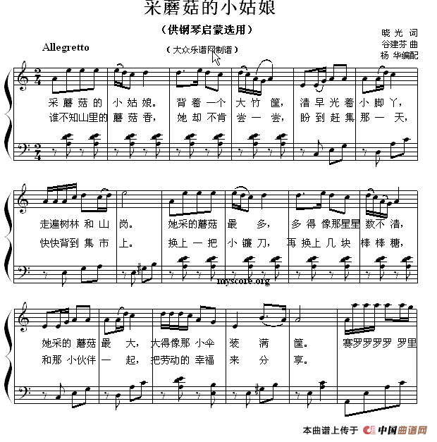 采蘑菇的小姑娘（钢琴启蒙小曲·98）钢琴曲谱（图1）