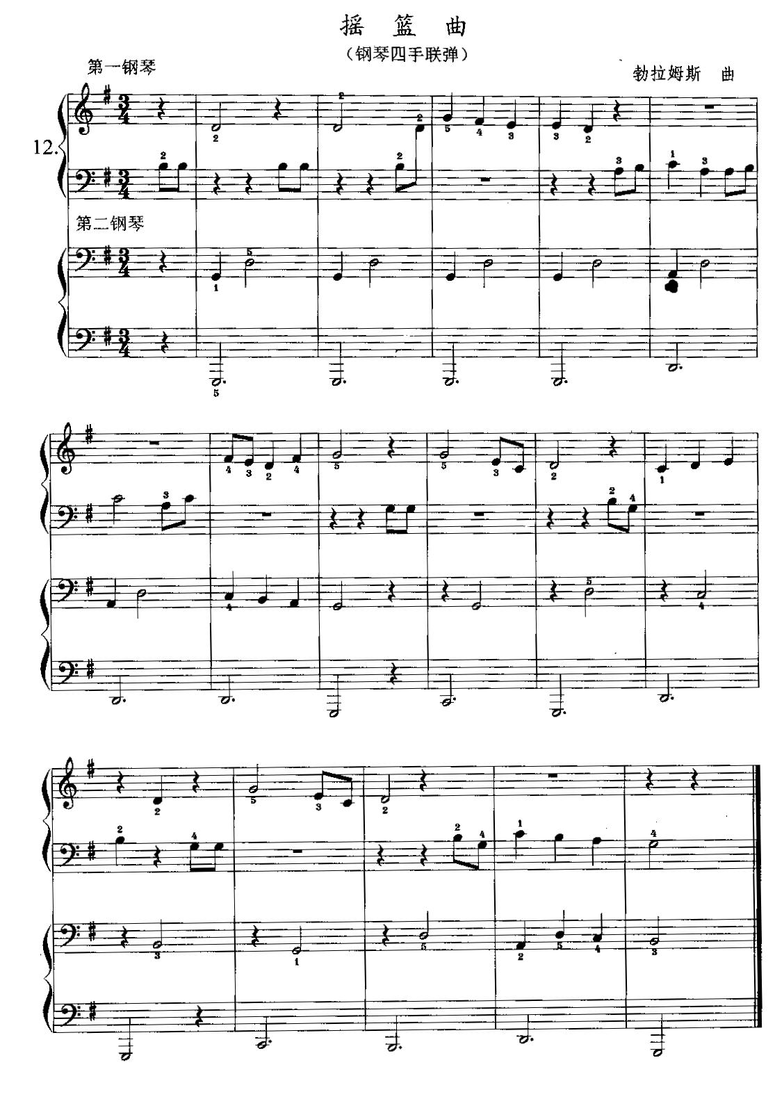 摇篮曲（勃拉姆斯作曲版、四手联弹）钢琴曲谱（图1）