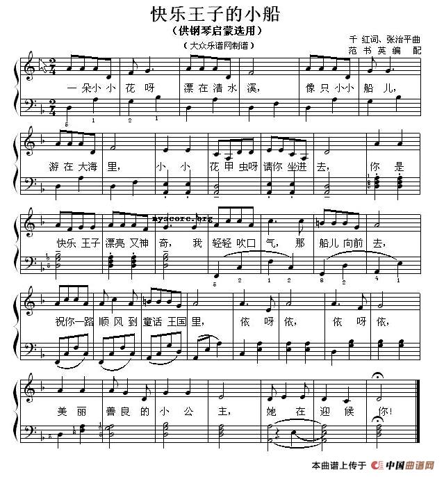 快乐王子的小船（钢琴启蒙小曲·101）钢琴曲谱（图1）