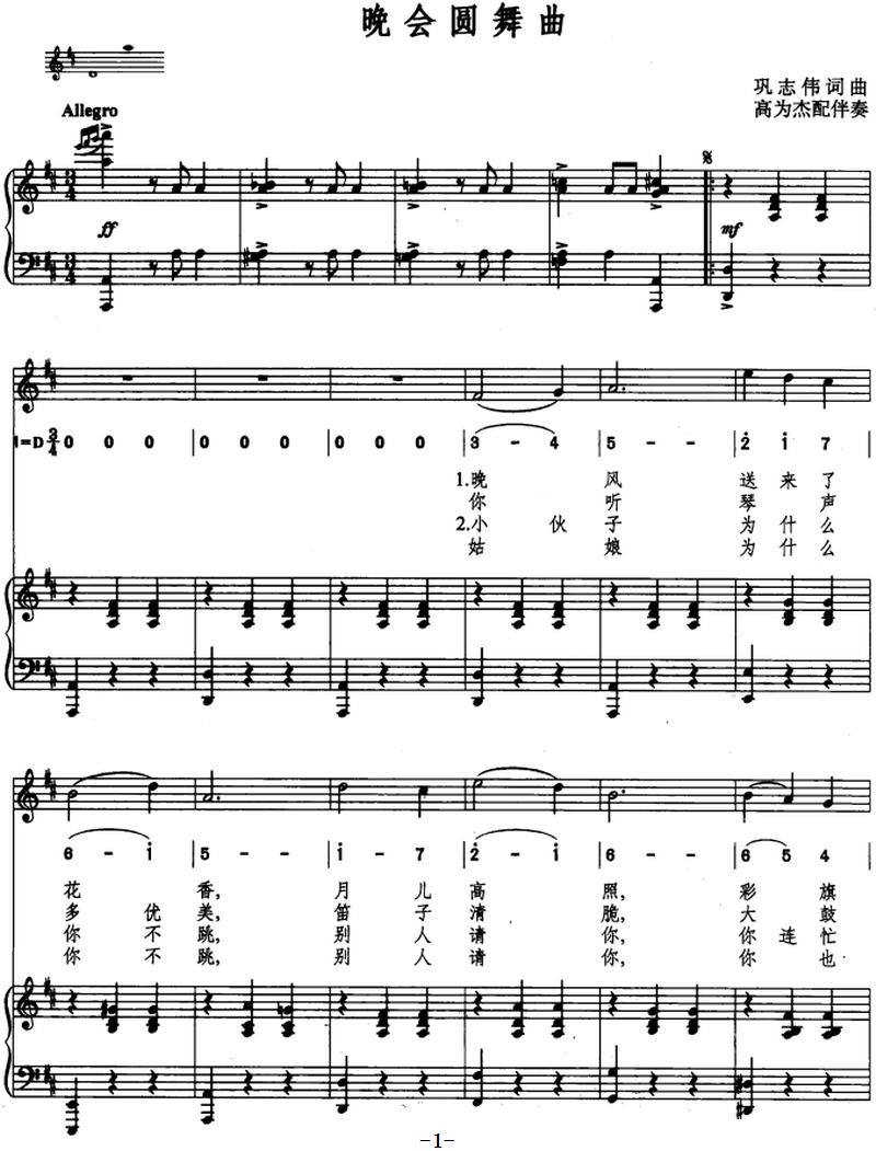 晚会圆舞曲（线简混排、正谱）钢琴曲谱（图1）