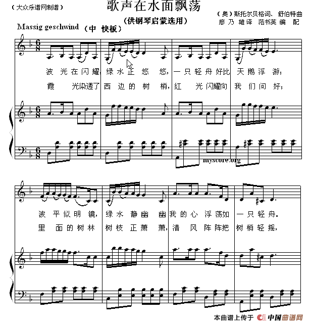 歌声在水面飘荡（钢琴启蒙小曲·100）钢琴曲谱（图1）
