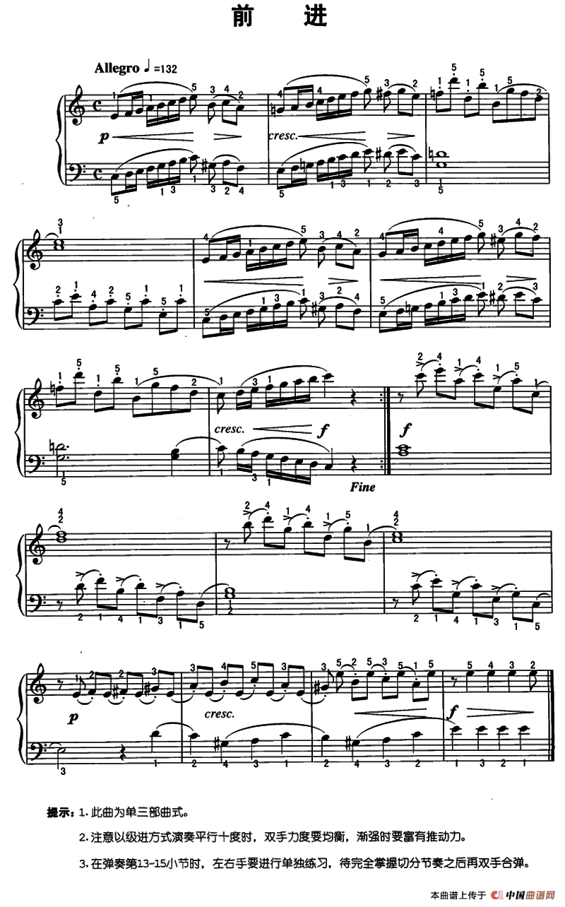 前进钢琴曲谱（图1）