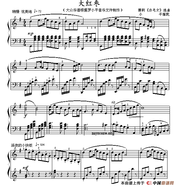 大红枣钢琴曲谱（图1）
