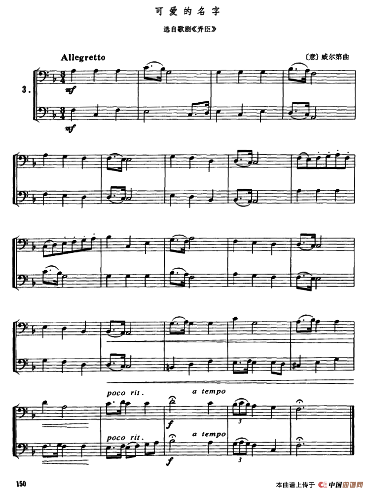 可爱的名字（选自歌剧《弄臣》）（长号二重奏）钢琴曲谱（图1）