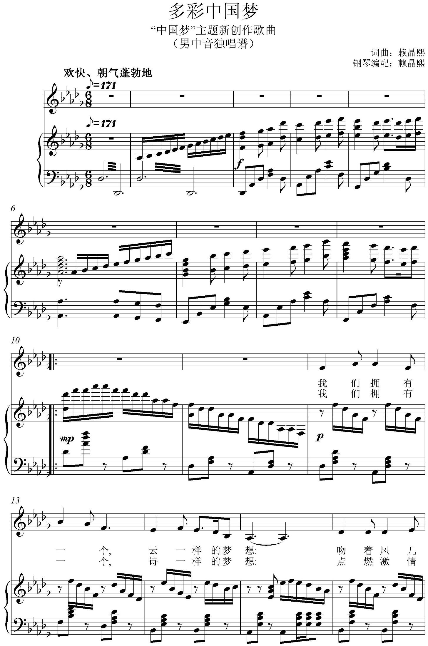 多彩中国梦正谱钢琴曲谱（图1）