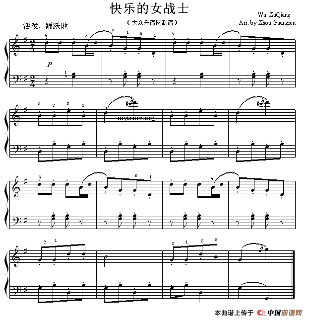 考级初级曲目：快乐的女战士钢琴曲谱（图1）