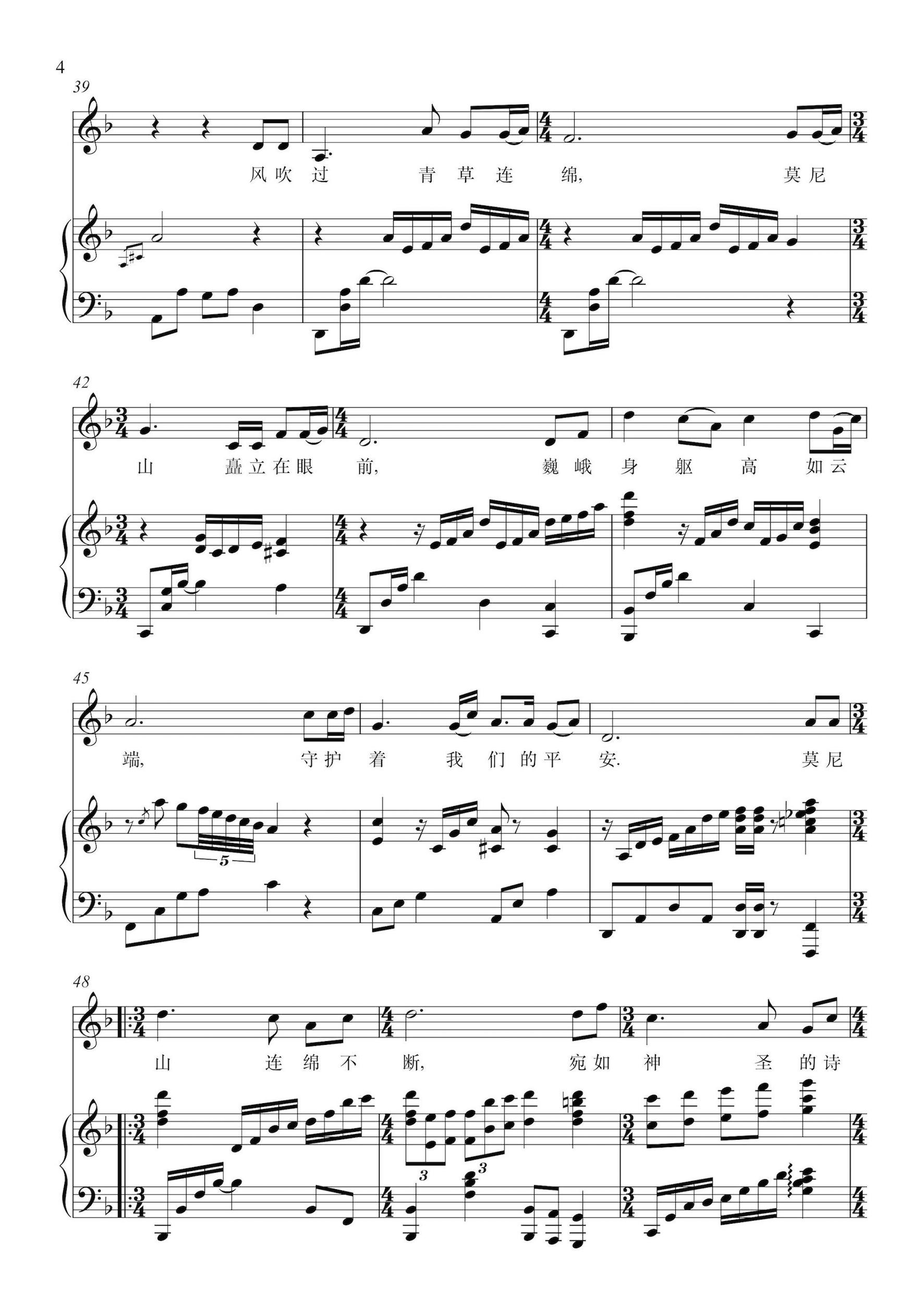 《莫尼山》钢琴伴奏谱钢琴曲谱（图4）
