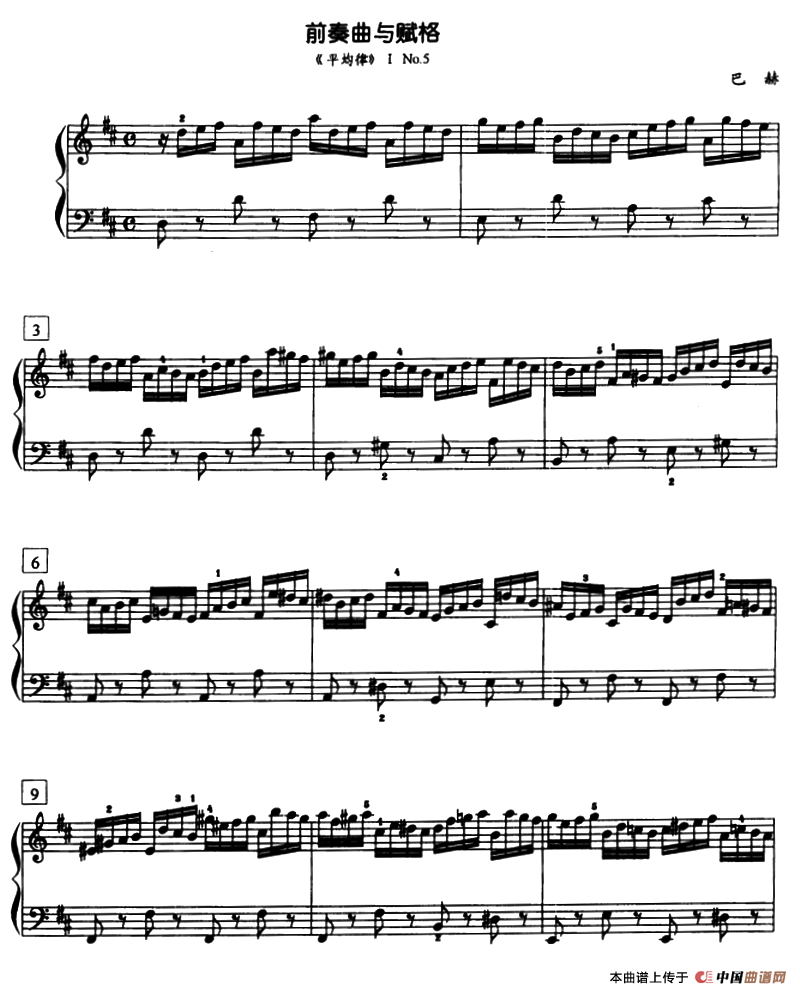 前奏曲与赋格（《平均律》1.No.5）钢琴曲谱（图1）