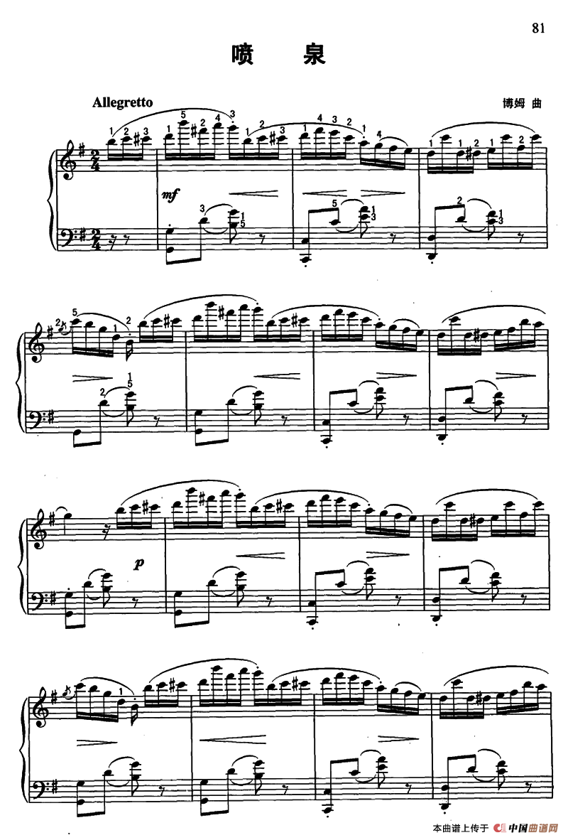 喷泉（带指法）钢琴曲谱（图1）