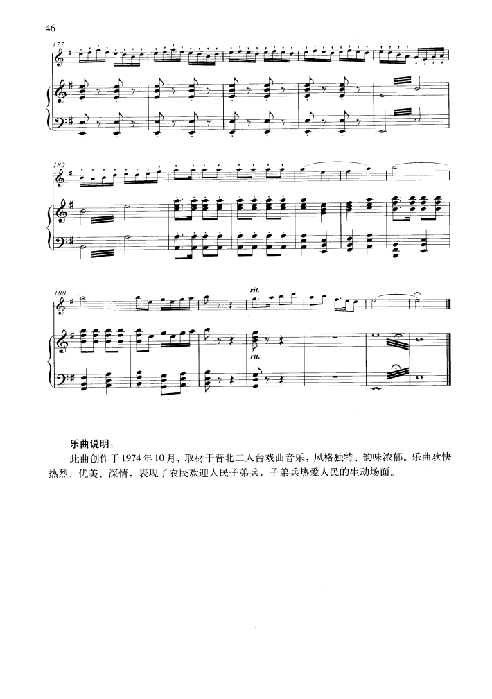 山村迎亲人（钢琴伴奏谱）钢琴曲谱（图10）