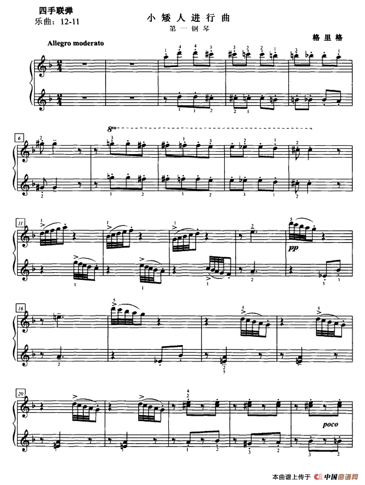 小矮人进行曲（四手联弹第一钢琴）钢琴曲谱（图1）