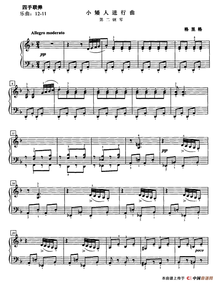 小矮人进行曲（四手联弹第二钢琴）钢琴曲谱（图1）