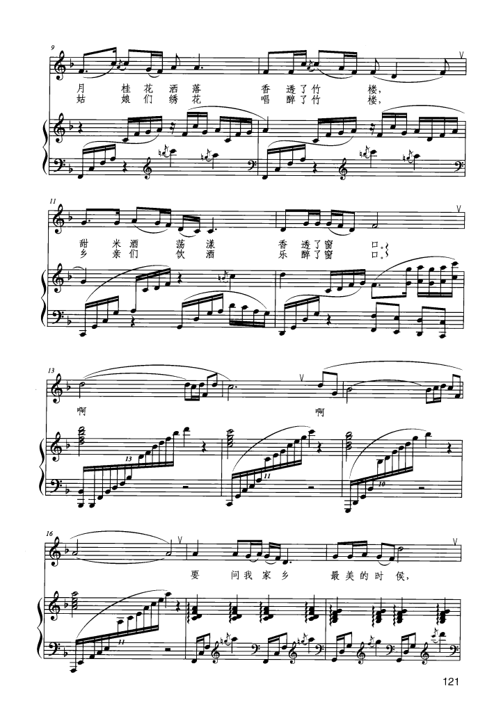 金风吹来的时候（钢琴伴奏谱）钢琴曲谱（图2）