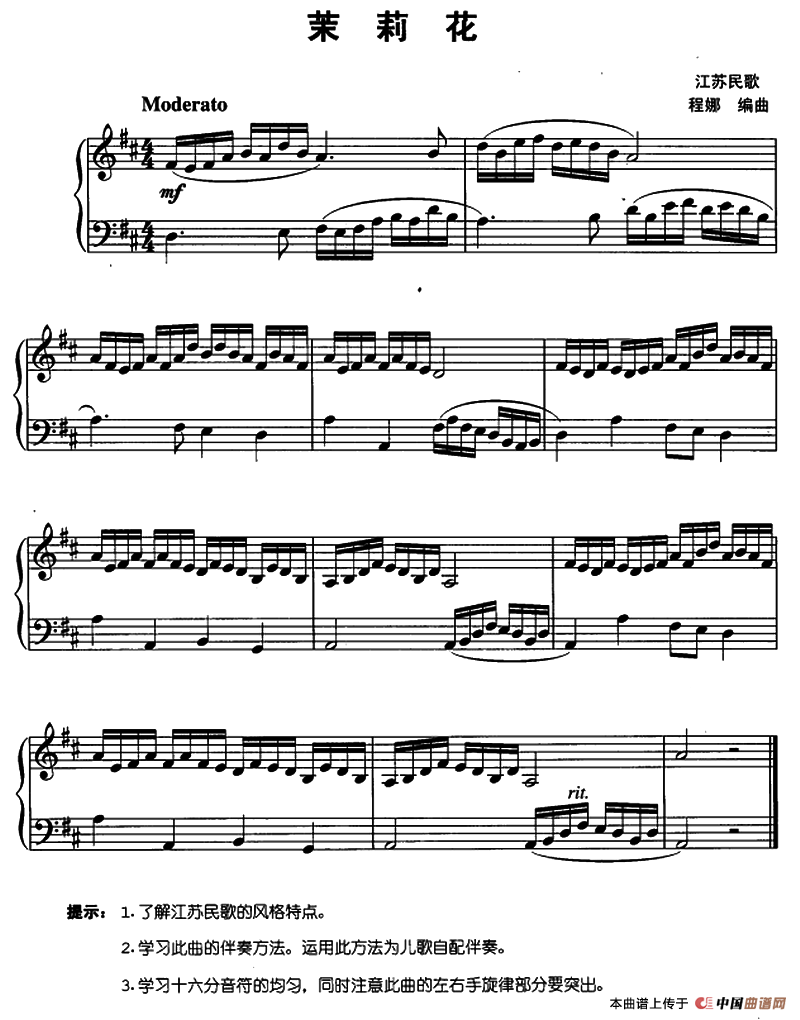 茉莉花（江苏民歌、程娜编曲）钢琴曲谱（图1）