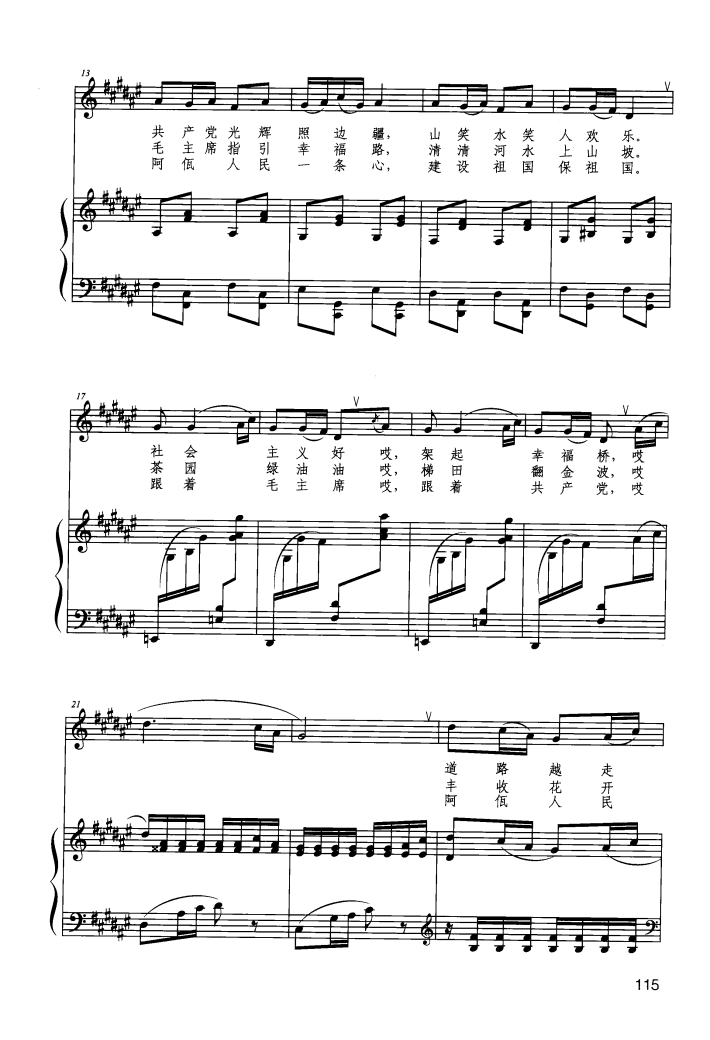 阿佤人民唱新歌（钢琴伴奏谱）钢琴曲谱（图2）
