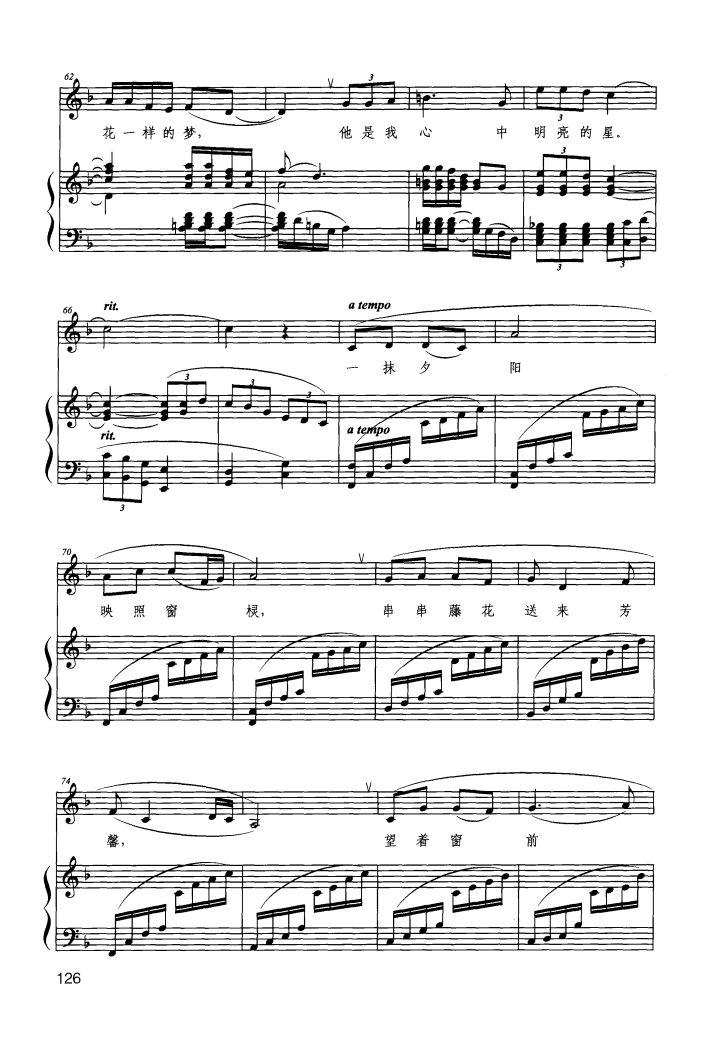 一抹夕阳（歌剧《伤逝》选曲）（钢琴伴奏谱）钢琴曲谱（图4）
