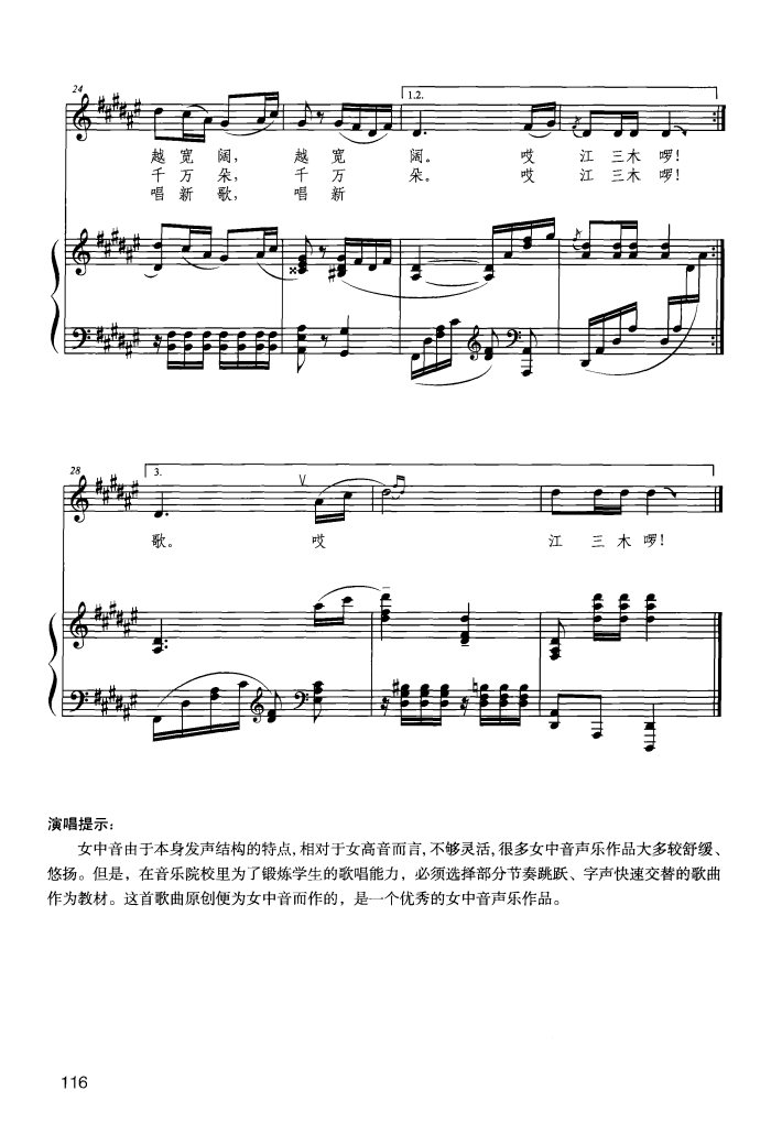 阿佤人民唱新歌（钢琴伴奏谱）钢琴曲谱（图3）