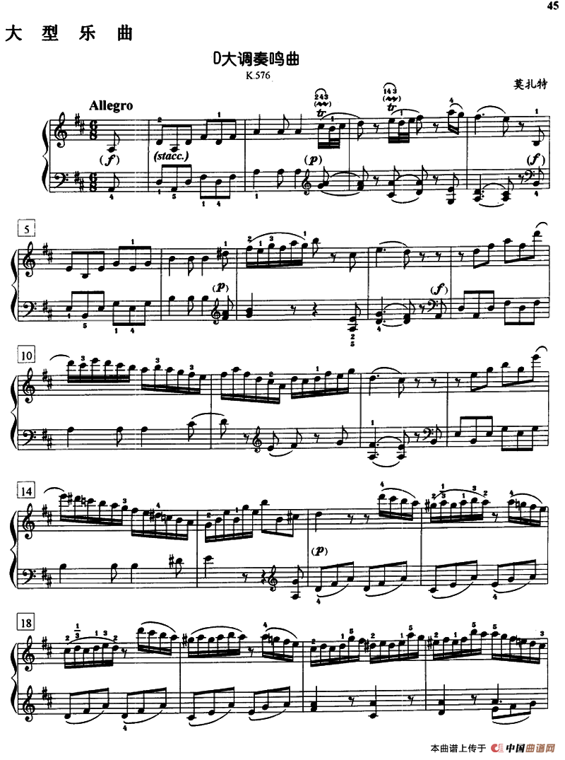 D大调奏鸣曲（K.576）钢琴曲谱（图1）