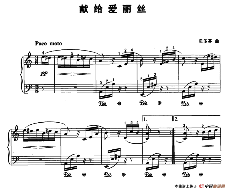 致爱丽丝钢琴曲谱（图1）