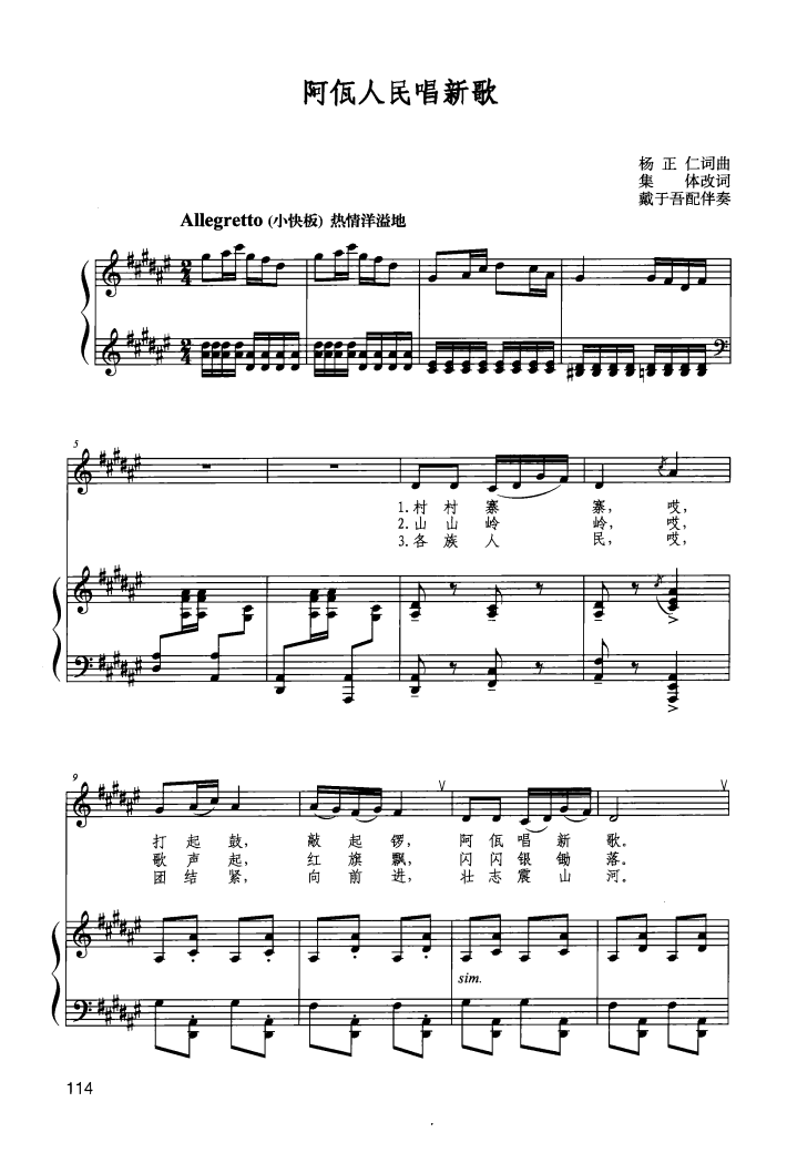 阿佤人民唱新歌（钢琴伴奏谱）钢琴曲谱（图1）
