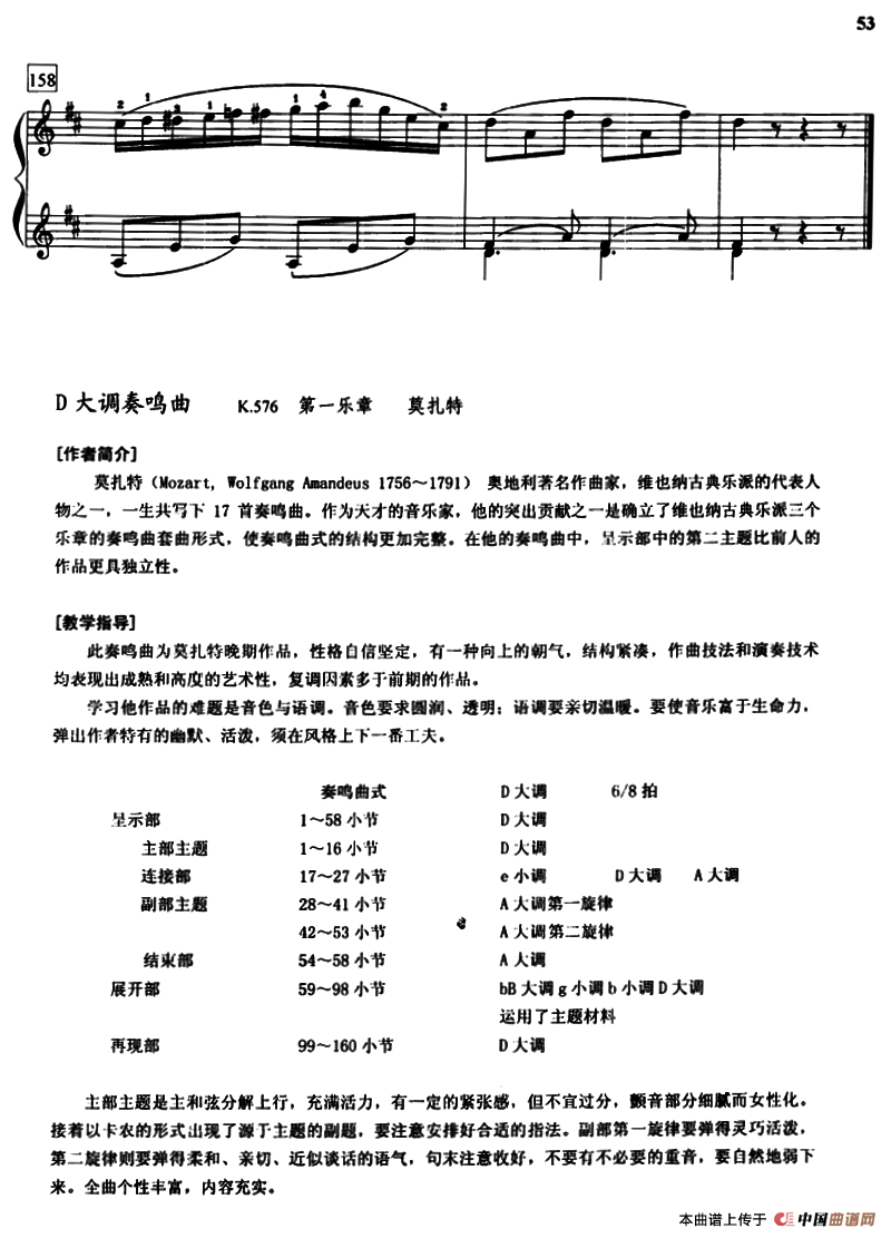 D大调奏鸣曲（K.576）钢琴曲谱（图9）