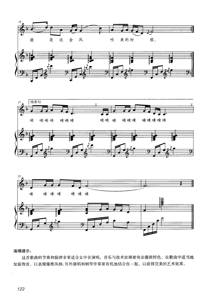 金风吹来的时候（钢琴伴奏谱）钢琴曲谱（图3）