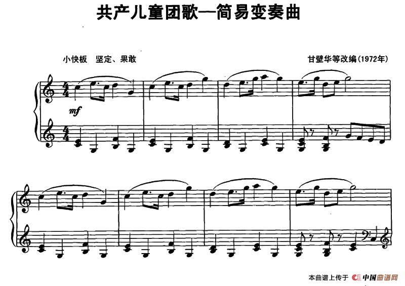 共产儿童团歌（简易变奏曲）钢琴曲谱（图1）